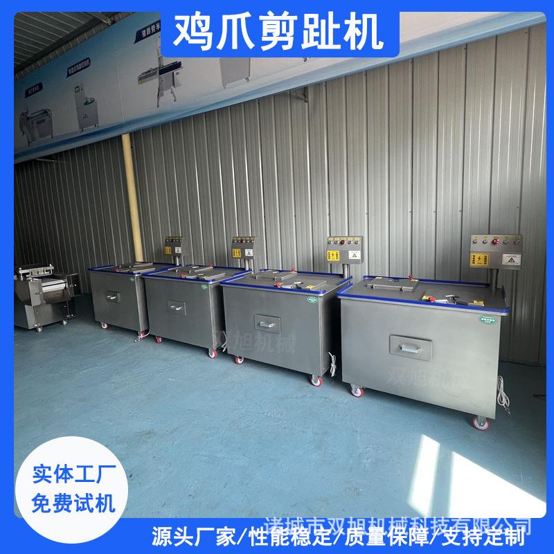 现货供应鸡爪去指甲机对向双工位剪指甲设备虎皮鸡爪剪趾机
