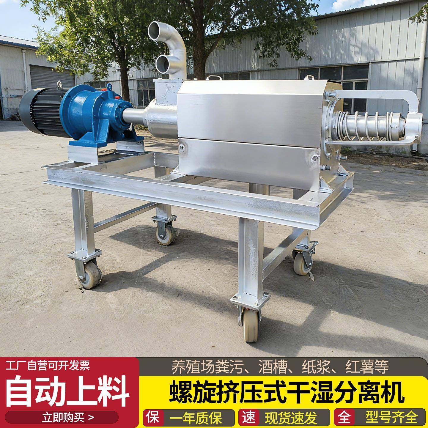 蛋鸡蛋鸭粪螺旋挤压式分离机不锈钢猪粪固液分离机自动牛粪脱水机,畜牧/养殖物资,特种养殖设备,淘宝优惠券,粉丝福利购,淘宝优惠卷