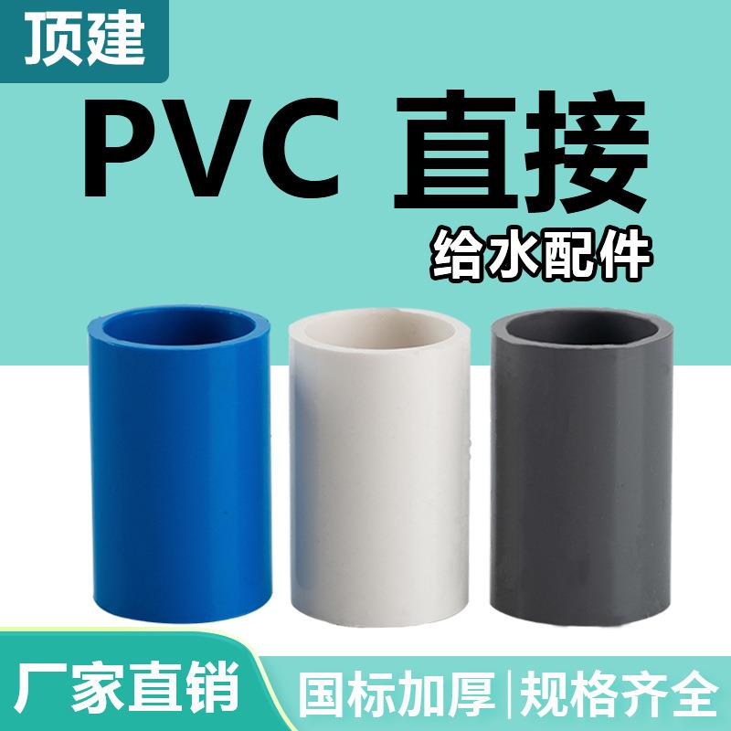 pvc直接管件接头20直通给水管25鱼缸上下水326375水管配件