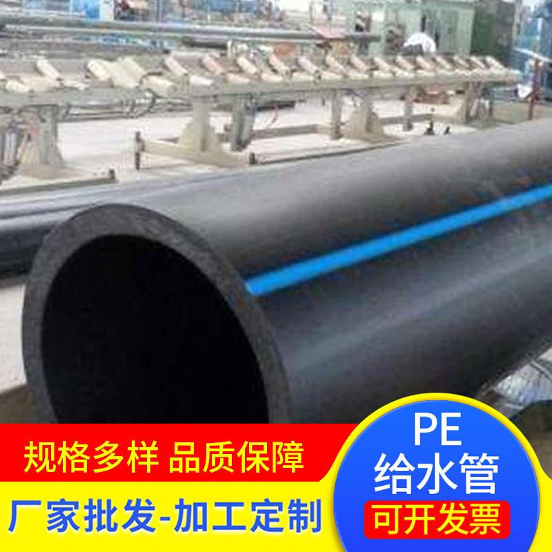 厂家聚乙烯管供应各种规格给水用PE管黑色耐腐蚀管材耐高压