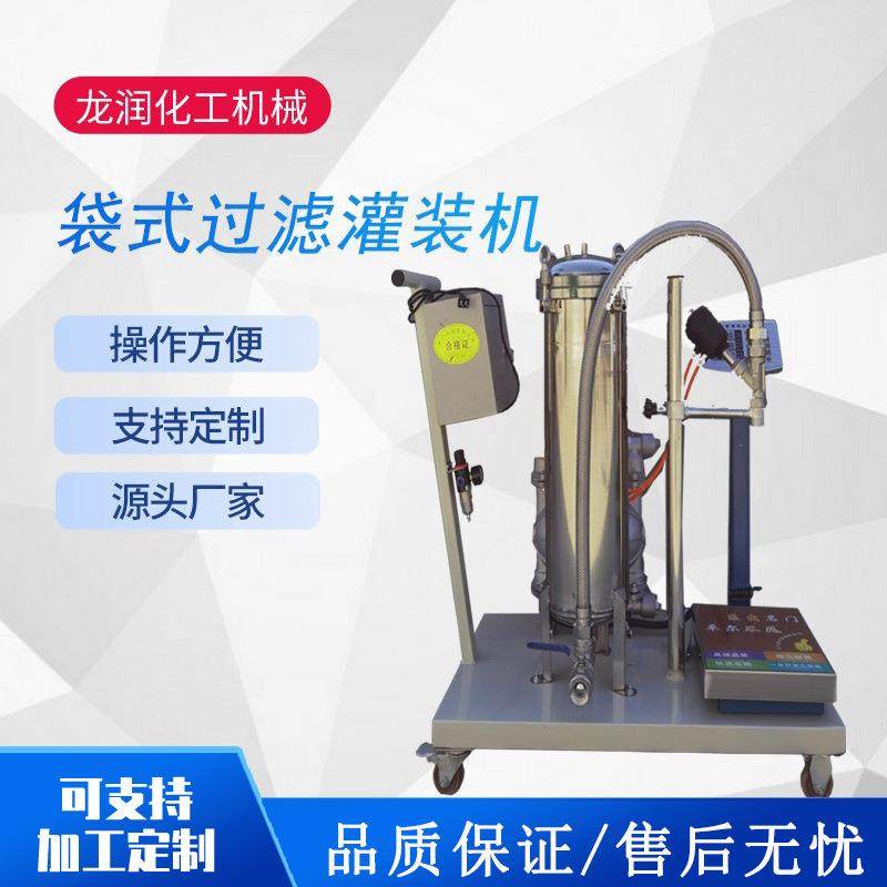 供应自动称重灌装机涂料油漆乳胶漆自动称重压盖过滤灌装机