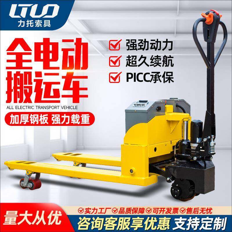 全电动叉车2吨吨液压托盘叉车升降地牛手动液压叉车仓储搬运叉车,搬运/仓储/物流设备,其他起重搬运设备,淘宝优惠券,粉丝福利购,淘宝优惠卷