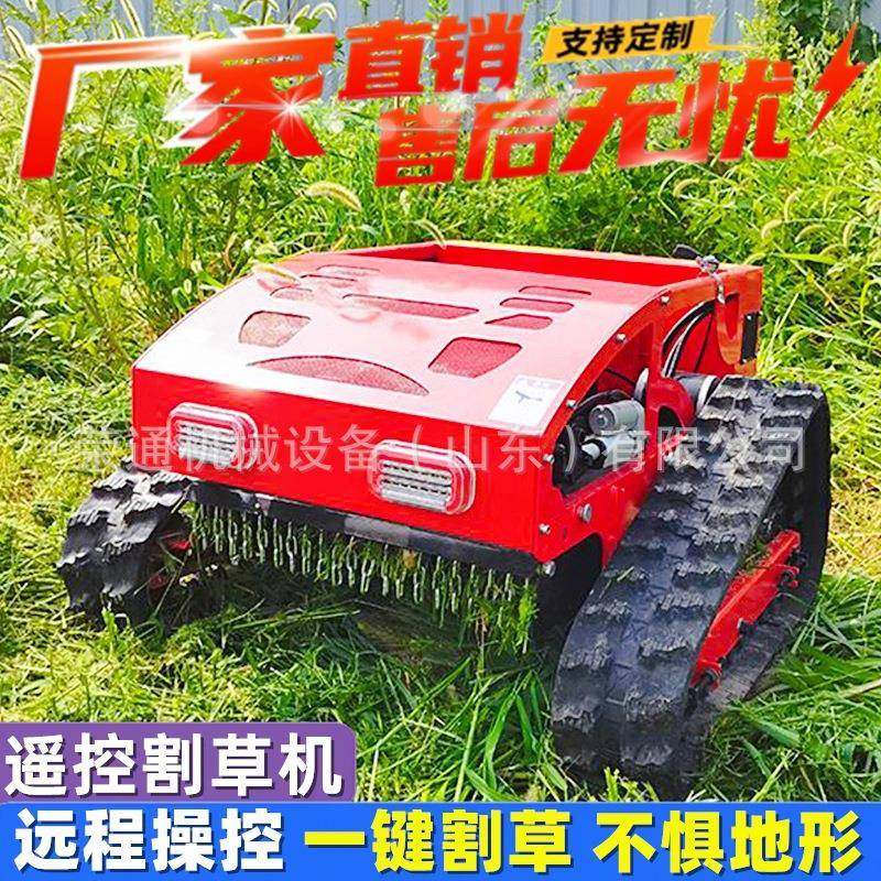 全自动履带遥控割草机果园园林开荒碎草还田大马力四驱自走修剪机,搬运/仓储/物流设备,其他起重搬运设备,淘宝优惠券,粉丝福利购,淘宝优惠卷