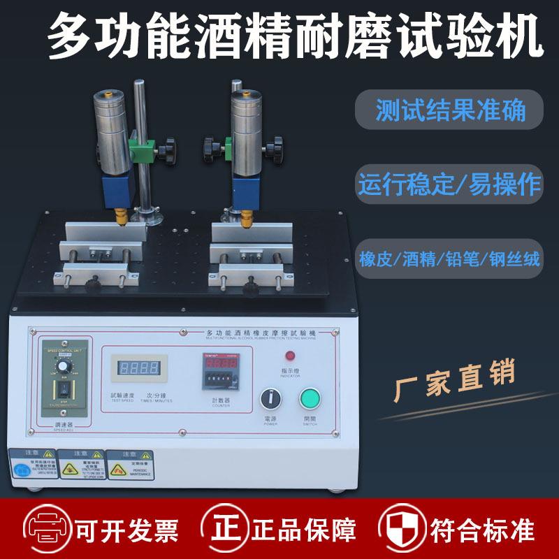 多功能酒精橡皮耐磨试验机布料塑料皮革399橡皮酒精耐磨耗测试仪
