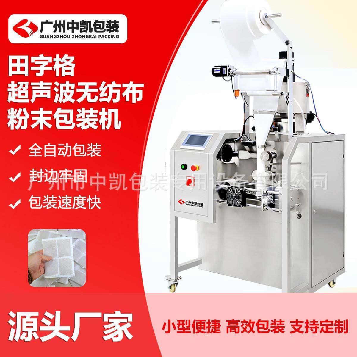 无纺布超声波冰片敷料泡脚粉热敷包粉末包装机碳粉冷封包装机械,办公设备/耗材/相关服务,包装机,淘宝优惠券,粉丝福利购,淘宝优惠卷
