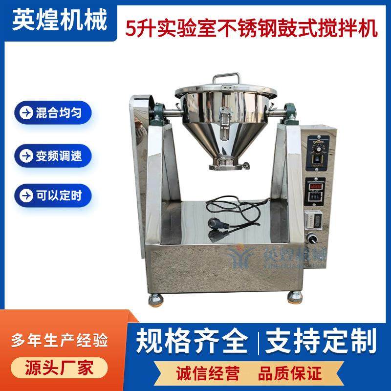 小型实验室不锈钢鼓式搅拌机胶粘剂粉混料机泡打粉混合机,清洗/食品/商业设备,其他食品加工设备,淘宝优惠券,粉丝福利购,淘宝优惠卷