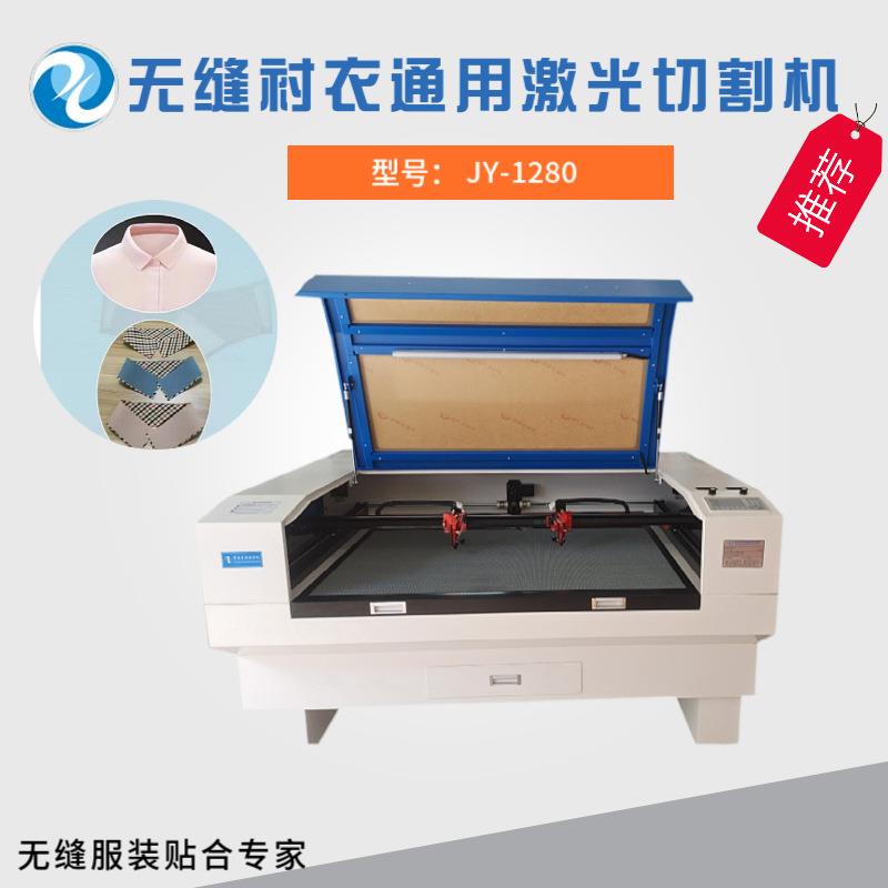 供应无缝衬衫激光切割机无缝polo衫服装面料激光开料机