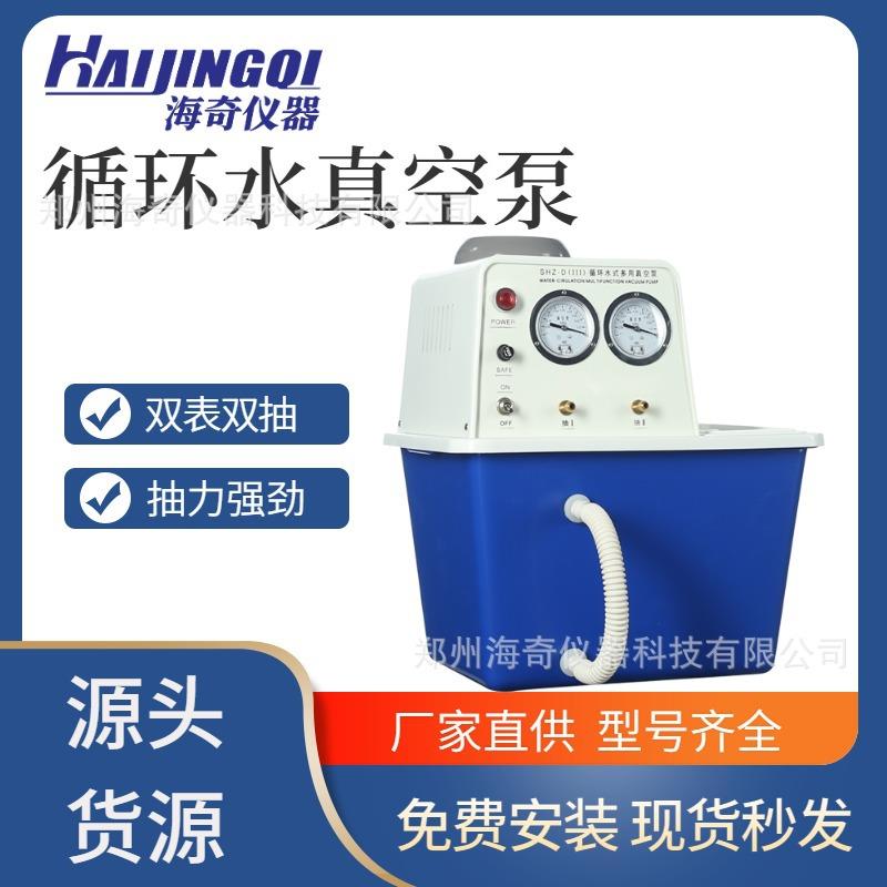 循环水式多用真空泵减压蒸馏双表双抽实验抽滤瓶过滤用真空泵