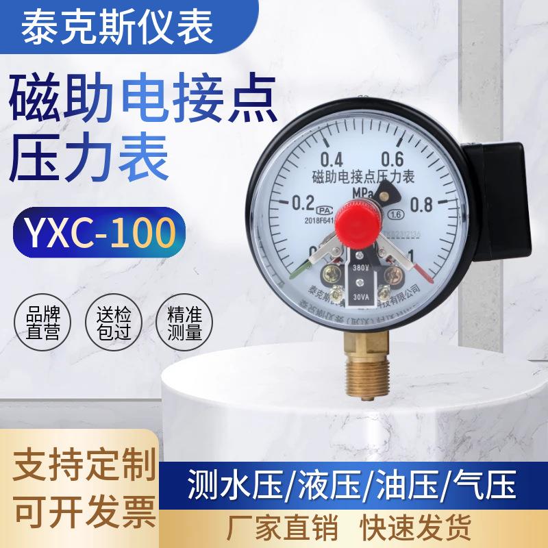 YXC100磁助式电接点压力表空压机压力开关1.0MPa水气压真