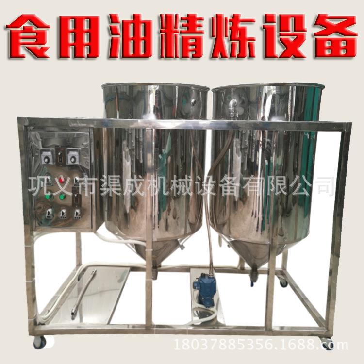 大豆菜籽油精炼机葵花籽花生食用油提炼设备油坊精炼设备