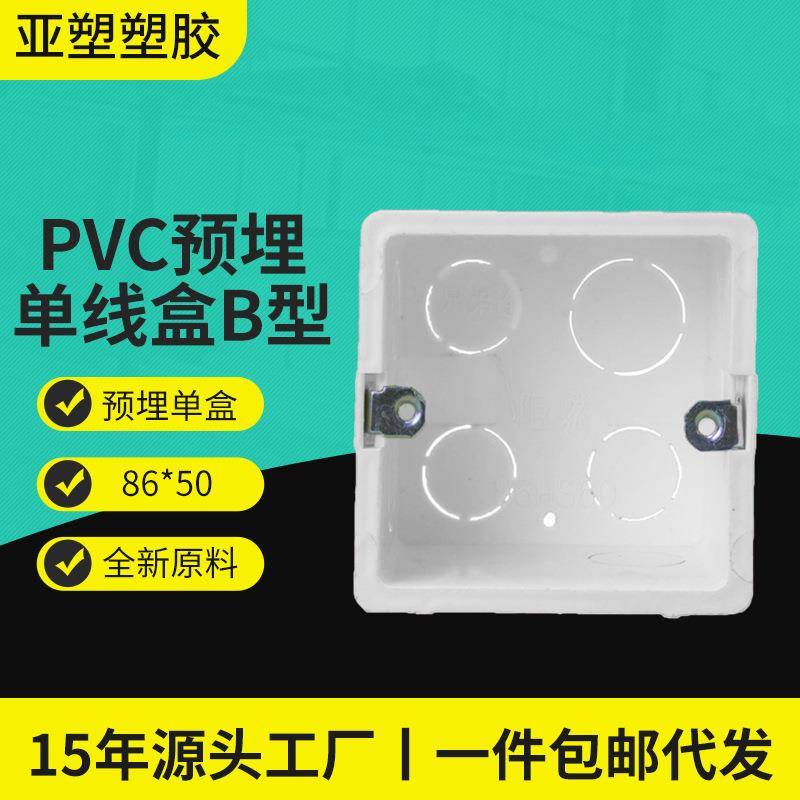 pvc线盒系列86型暗装开关插座底盒5、6、7公分预埋单盒