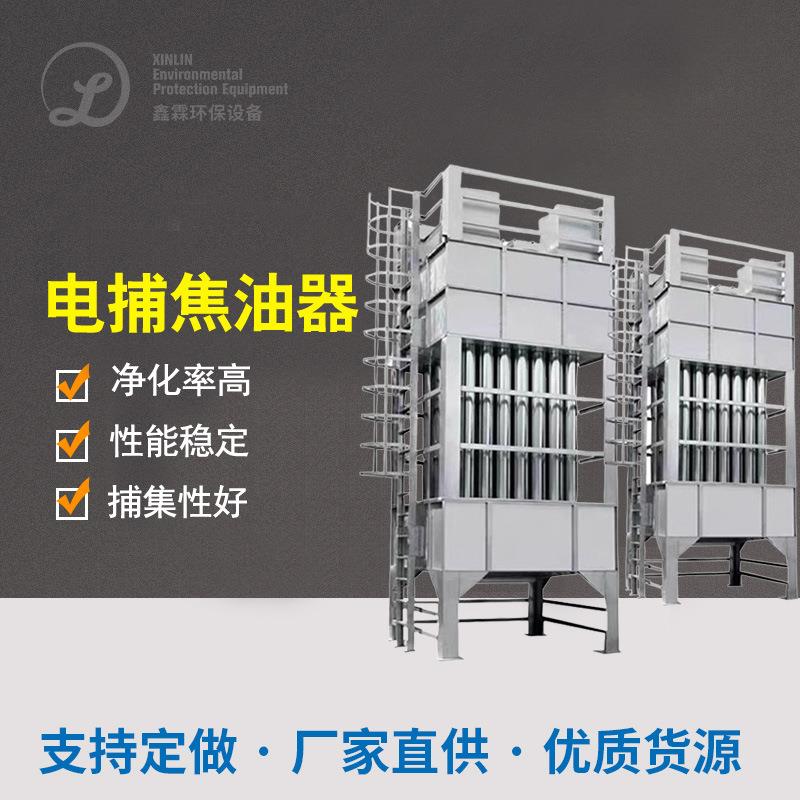 湿式静电除尘器电离捕捉器烟尘烟气处理设备油烟净化器电捕焦油器
