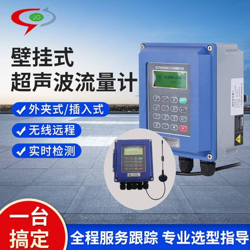 壁挂式超声波流量计TUF-2000S固定分体超声波流量计外夹式流量计