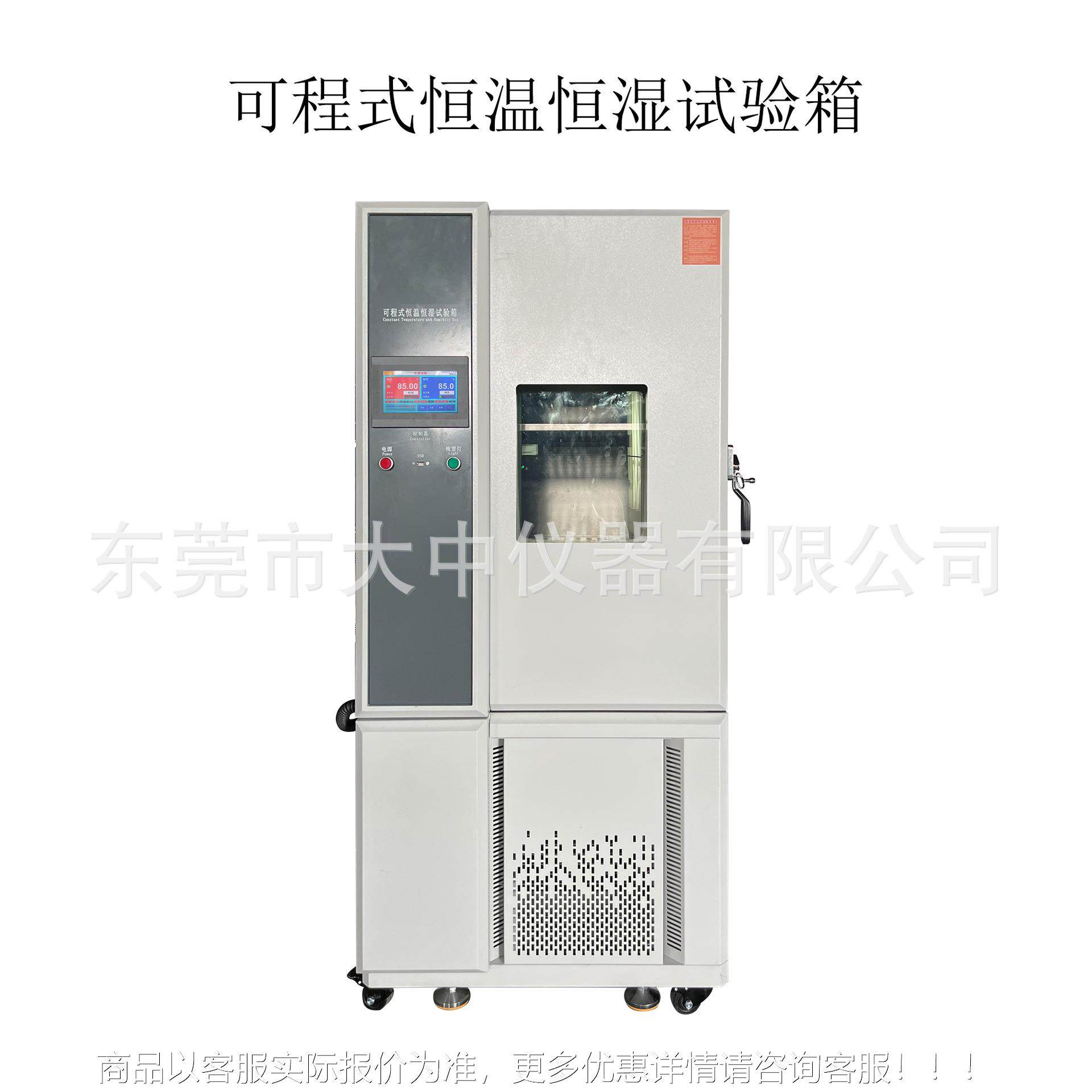 各可种大小型程式高低温湿热环DZTH-408境 验箱恒温恒湿试试验箱,工业油品/胶粘/化学/实验室用品,试验箱,淘宝优惠券,粉丝福利购,淘宝优惠卷
