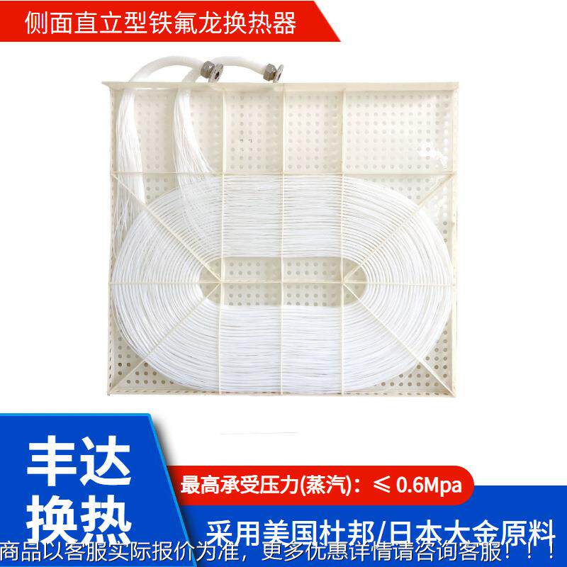 电镀化溶制冷备配套热交换器铁氟CSW龙液冷设却工管