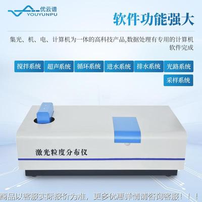 全自动激度固光粒度仪自动体粉末激光粒TPL度分法析仪湿激光粒分