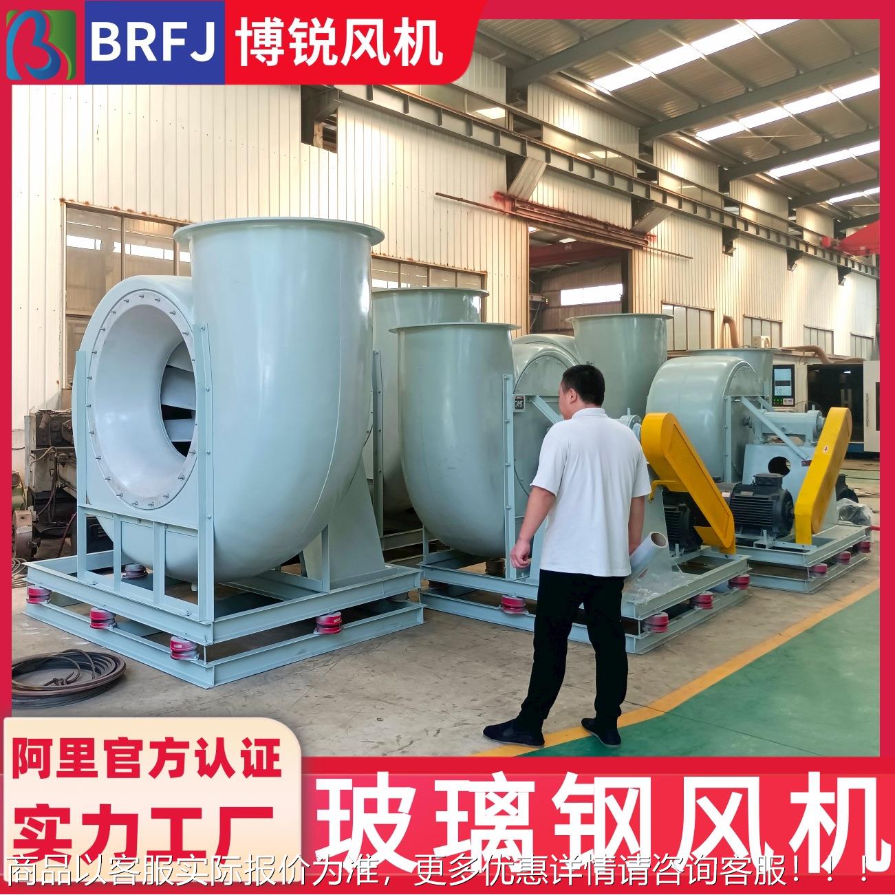 F 4-72-8C 玻璃钢风机 废气处理 耐酸 4-72No12C 玻璃钢离心风机