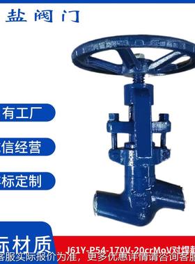 J61Y-P54-70VcrMo4501-V铬钼钢材质厂 电焊接截止阀硬密封耐高温
