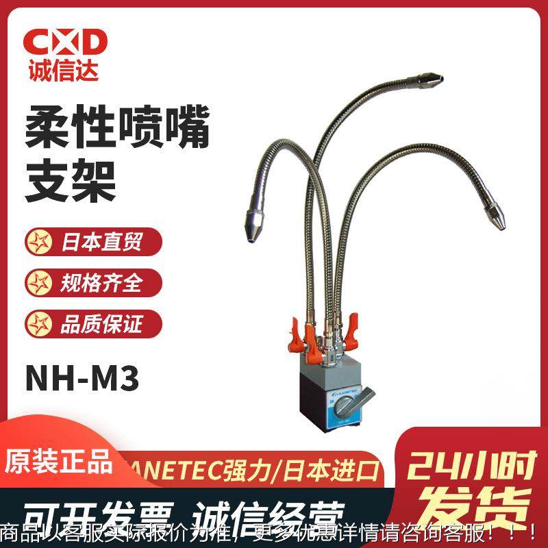 日本NH-M1 NHKANTEC强力N-M1 H-M3 NH-P1 NH-P3柔性喷NH嘴支架磁,五金/工具,其它仪表仪器,淘宝优惠券,粉丝福利购,淘宝优惠卷