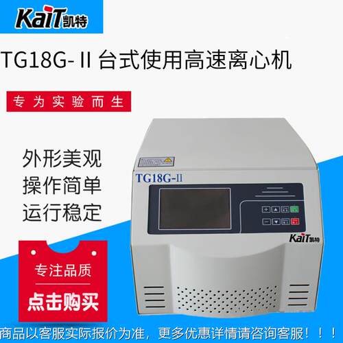 TG1速8G-Ⅱ台式使TG18G-高速离心机 全自动用高心机 高速离离心机