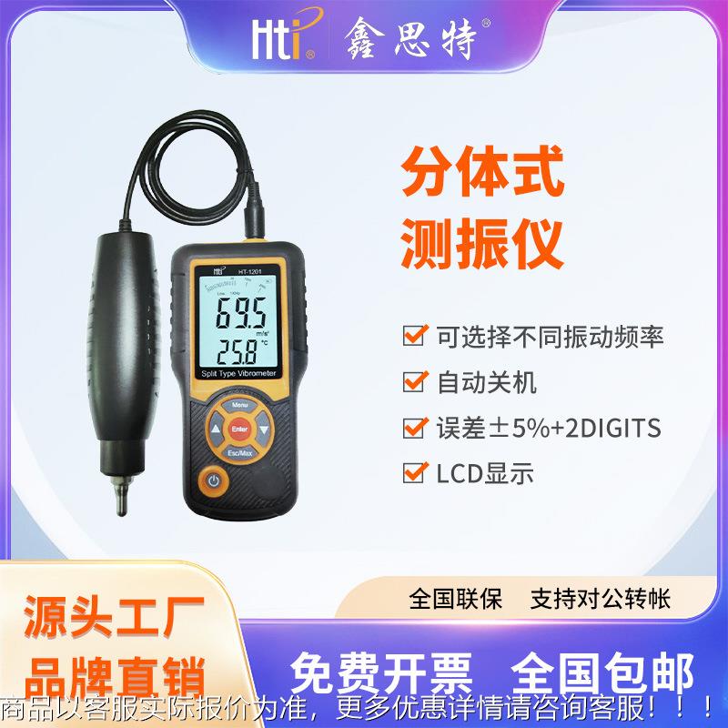 鑫思特测振仪-1201分体式探头震动测试仪 数字振动分析仪器