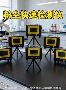 多P功能激JH-210E光粉尘仪 场所空气可吸入颗粒物PM2.5/M1/TSP0粉