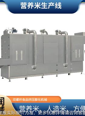 化自动人造大COA米机器复合营麦养米合生产线低糖荞米成设备