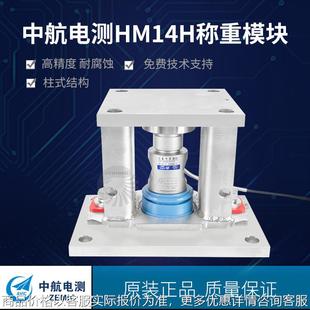 安裝 更方便 安全 電測(cè)14稱重模塊