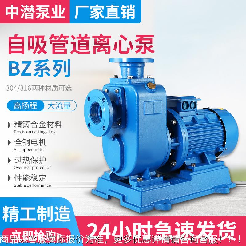 BZ ZX直联式自吸泵 卧式离心泵 管道增压泵 陆地自吸抽水机