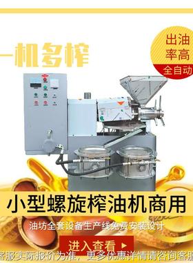 全功自动BUQ榨油机商用多油能花生菜籽螺旋榨机0设备8小型榨油机