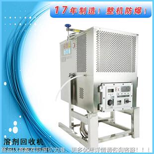 销厂家经热济装型60L丁酮清洗剂溶剂回收备机酒精60L回收设蒸馏置