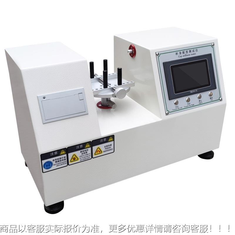 触屏纸杯杯身双挺纸度LB-TD-10测定仪纸碗盒头挺度摸试验机厂家