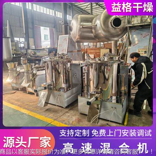 工粉高末实验型混合机锂电池高速BNV混合机葡萄糖粉体混速料机厂