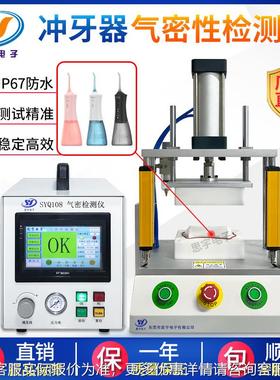 电动牙刷IP6防水检测仪 差压式气密性检测SYQ108仪 测智穿戴密7封