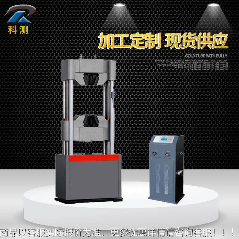 WAW-100D微控制电液伺机服液压万试验0机 全能自动液压万WAW-1000,机械设备,试验机,淘宝优惠券,粉丝福利购,淘宝优惠卷