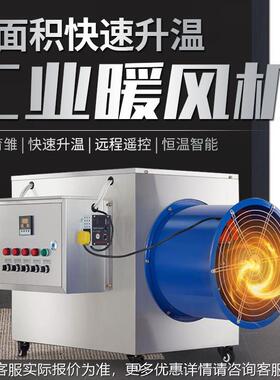 干工业电暖TXD风机养殖场育高雏升温热风机烘温大棚保温室养殖暖