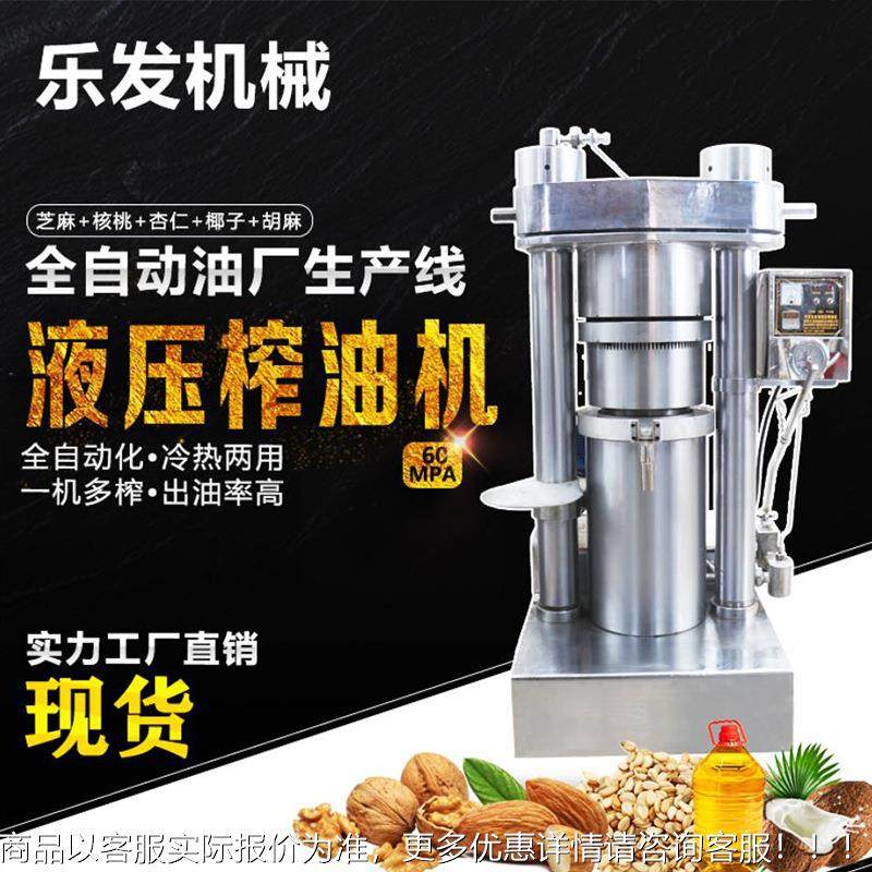 乐型U发全自动芝麻榨油机器商用大核桃压机备40斤型油设液压榨油,农机/农具/农膜,农产品加工设备,淘宝优惠券,粉丝福利购,淘宝优惠卷