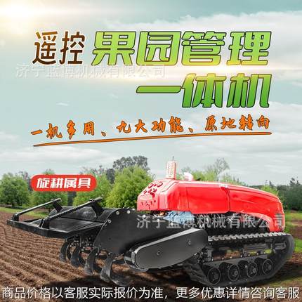 履带式微耕机多功能遥控果园耕地机一机多用农用大棚果园管理机