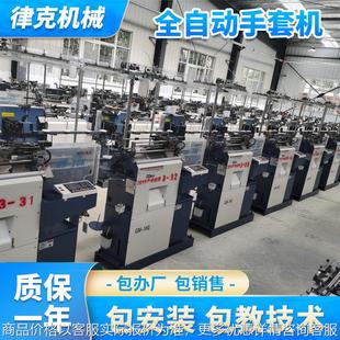 供应手套全自动电脑手套机 厂家现货 编织机 全自动机器