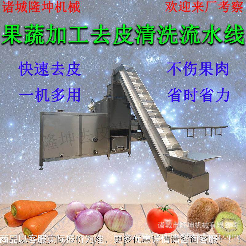 全皮自豆动芋头蒸汽去机 土红薯高温烫皮机 葡萄削桃VUS子纯物理