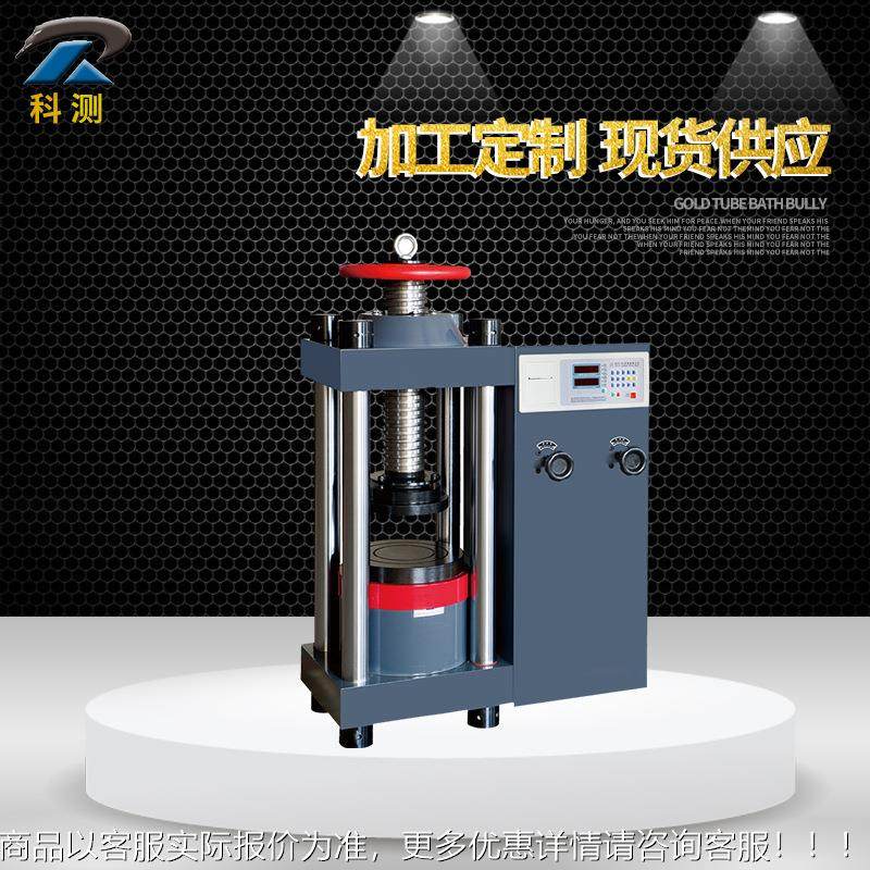 混试验机 全自动压力试力验机 凝土压力机 抗YAW-2000压强度压试,机械设备,试验机,淘宝优惠券,粉丝福利购,淘宝优惠卷