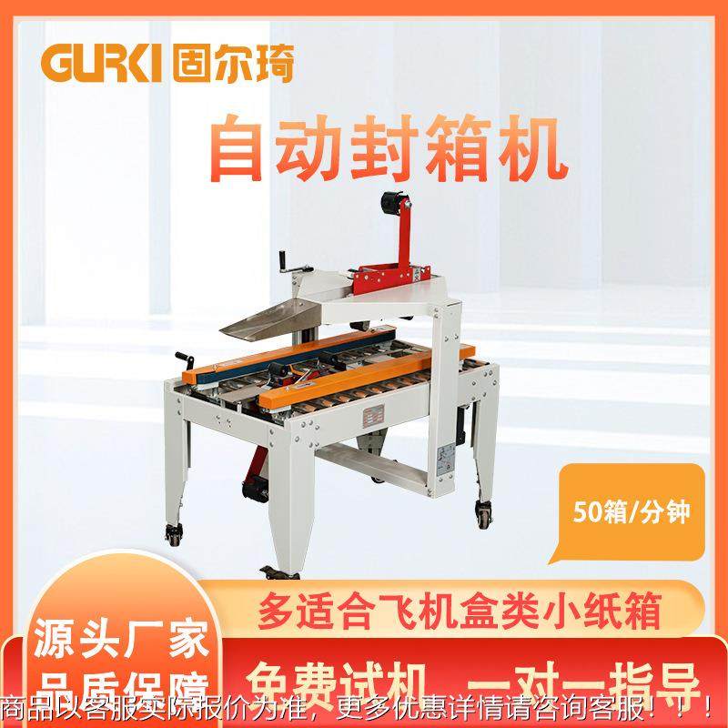 自动纸箱封箱机1到12号纸箱胶带封口机电商快递封箱打包机,办公设备/耗材/相关服务,包装机,淘宝优惠券,粉丝福利购,淘宝优惠卷