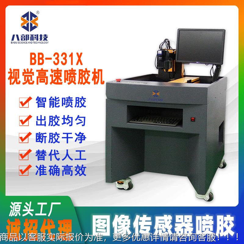 八部高速喷胶机灯光伏板点胶视觉喷胶机手表智能传感器涂胶机