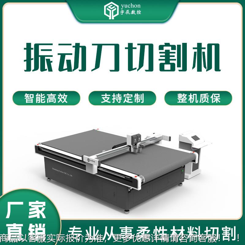 机斑窗帘切割 YC-1625L印花沙发垫自动裁剪机 0.2精切度巡边异形