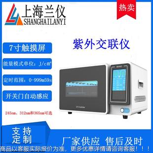 LYUV07-II紫外交联仪核酸覆膜仪 能量J/c㎡ 时间模式可选厂家直供