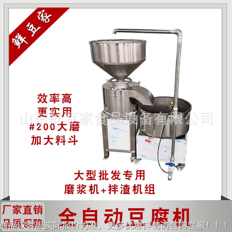 商用大全自动WDH腐豆腐机型豆 机 家用小型豆腐机