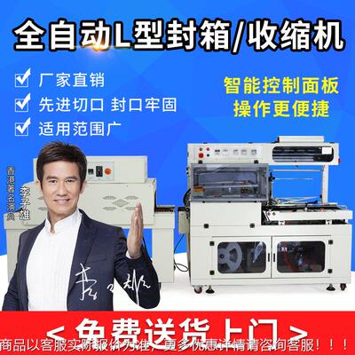 瑞559自动热收缩膜立装机盒子化妆包品餐具塑封封切过塑高台封全