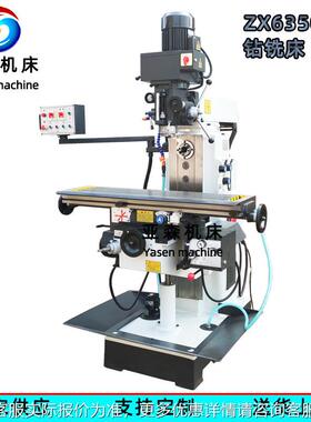 Z家X6350ZA钻铣床 立卧用齿轮自型动头 自动进给 ZX6350ZA用微钻