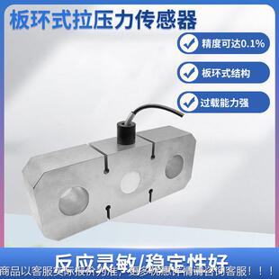 206旅A称重传感器高LSX板精度环拉压力传感Z器预应力传感器模 隆