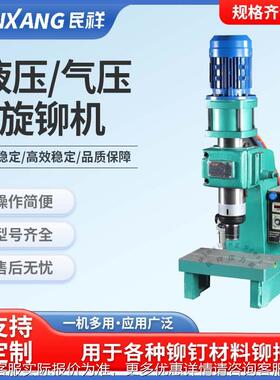 气动旋机动送自工业级铆JBS-1钉机五金汽车零件铆接机压料铆铆机